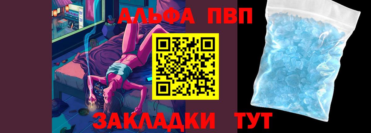 Alpha PVP кристаллы Амурск