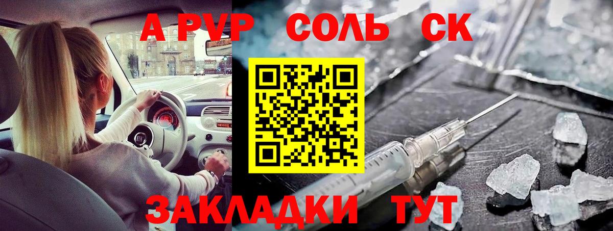 Альфа ПВП крисы CK  A-PVP VHQ  Alpha-PVP СК  Вход с VPN  Амурск 