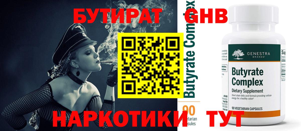 Бутират оксана Амурск