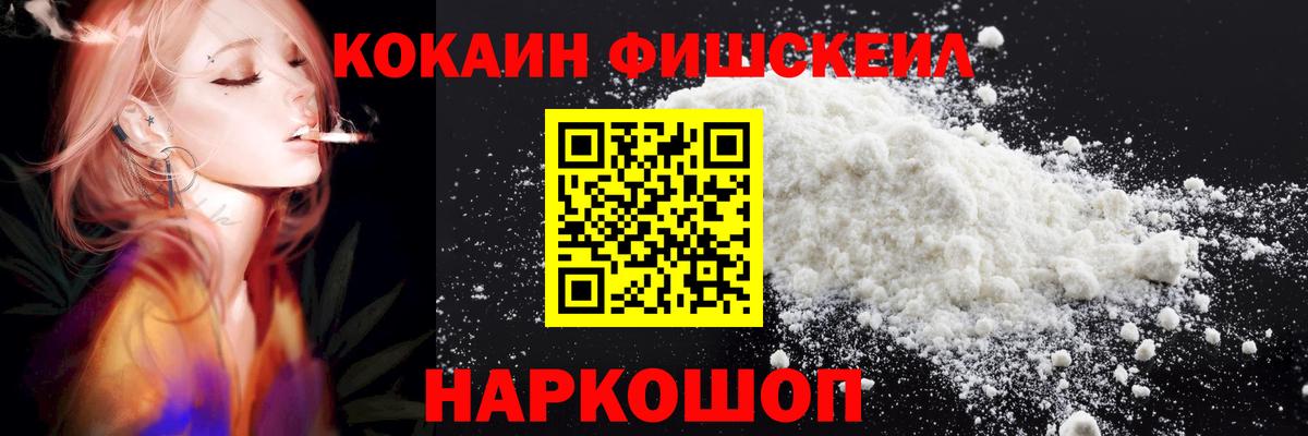 Амурск  COCAIN 97%  Вход с VPN  Cocaine  COCAIN FishScale 