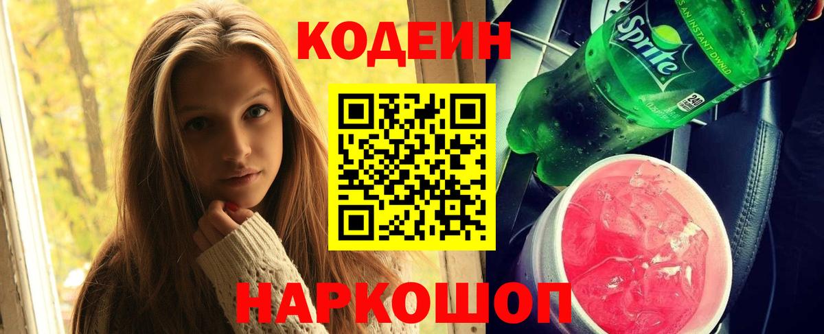 Амурск  Codein Purple Drank  Вход с VPN  Кодеин Purple Drank 