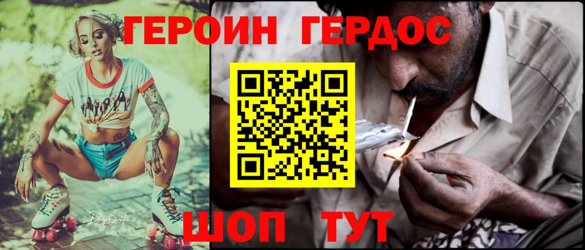 ГЕРОИН Амурск