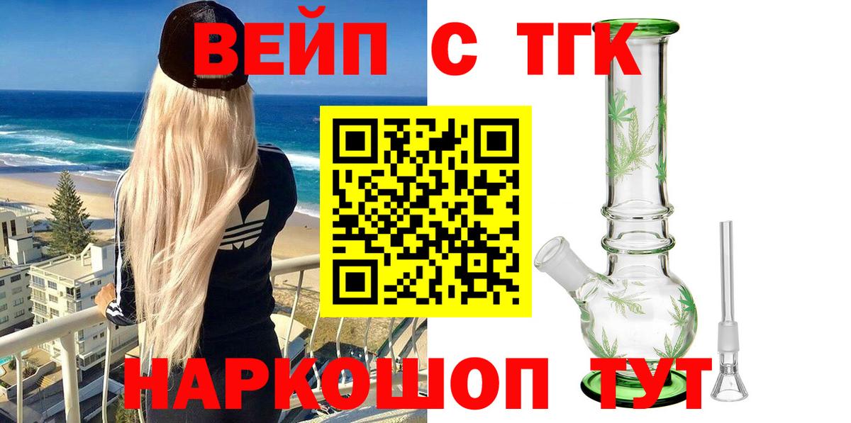ТГК жижа  Вход с VPN  ТГК вейп с тгк  Амурск 